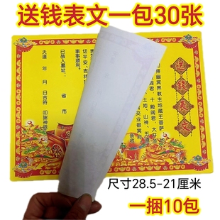 送钱表文彩色表文疏文文疏路引清明节寒衣节中元节黄纸烧纸通用