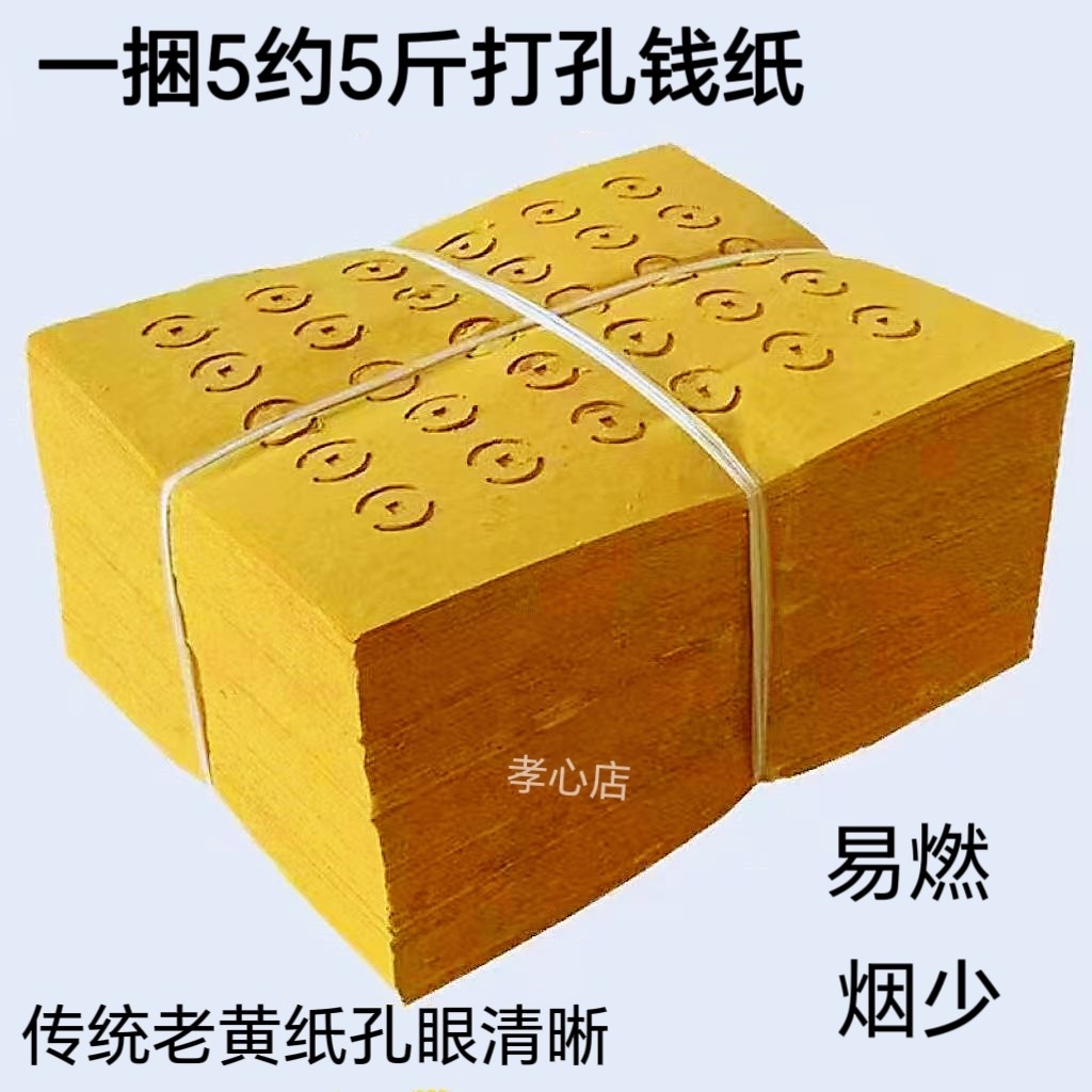 打孔铜钱纸一捆五斤麻钱纸祭祀清毛边纸