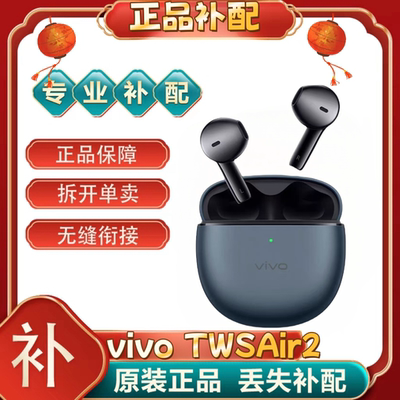 ViVOTWSAir2蓝牙耳机充电仓盒右耳左耳丢失补配件[二.手]