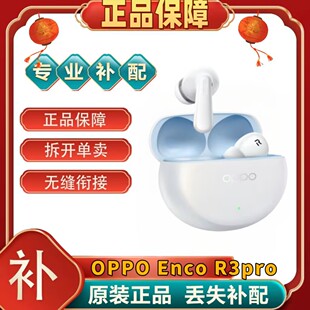 OPPOencoR3pro左右耳充电仓蓝牙耳机原装单只丢失补配配件[二.手]