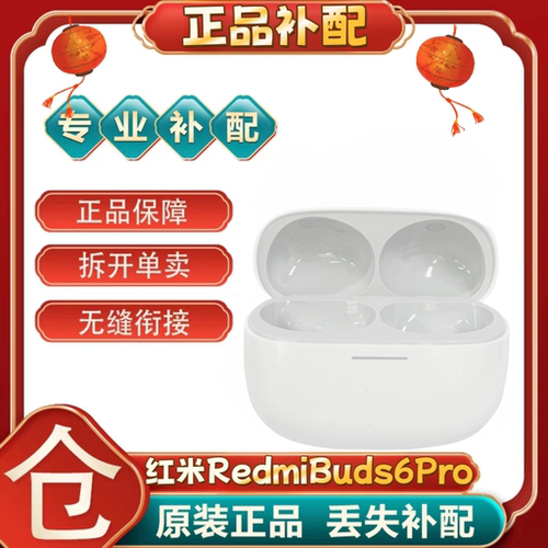 小米红米Redmi Buds 6 Pro冰釉白真无线降噪耳机入耳式手机通用