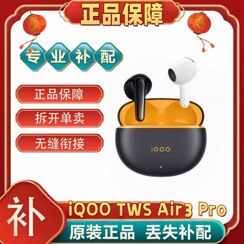 iQOO TWS Air3 Pro充电仓单只左耳右耳iqoo tws air3pro单耳补配