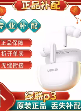 绿联P3蓝牙耳机入耳式无线运动2025游戏低延迟隔音降噪AI[二手]
