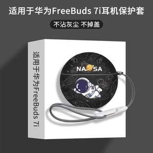 7i保护壳新款 2025华为freebuds7i蓝牙耳机套 Buds 适用于华为Free