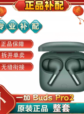OPPO 一加Buds Pro2真无线蓝牙耳机OnePlus无线蓝牙游戏[二.手]