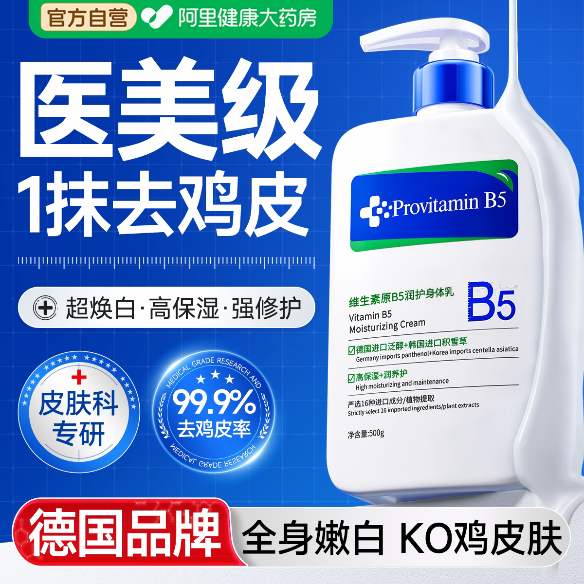 进口果酸身体乳去鸡皮疙瘩美保湿补水干燥止痒白烟酰胺润肤乳露女