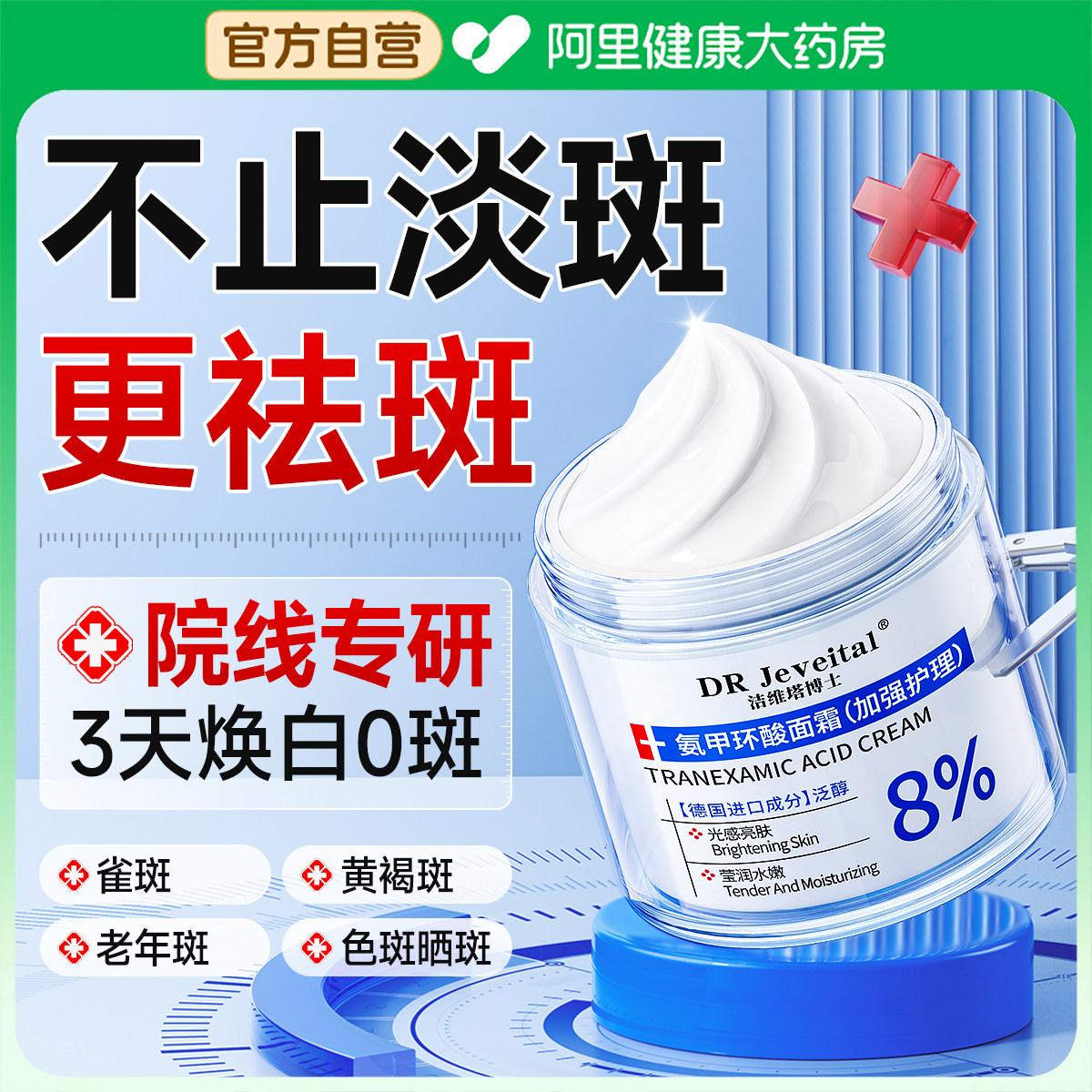 氨甲环酸美白祛斑面霜精华液官方旗舰店祛黄褐斑雀斑淡化色斑提亮