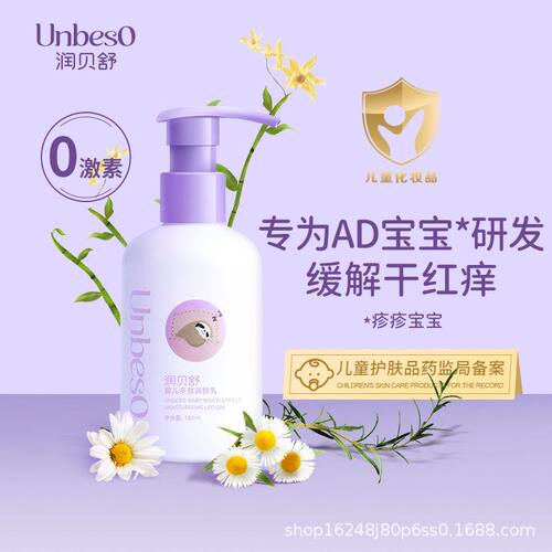 护理止痒润贝舒多效滋润脸部身体