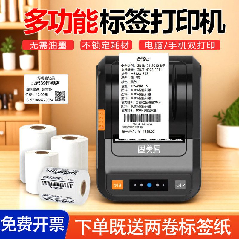 多功能食品蓝牙服装标签打印机手持面包小型家用吊牌便携奶茶热敏