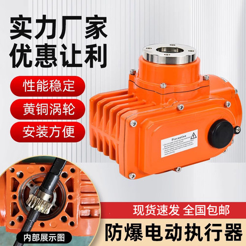 精小型防爆电动执行器配蝶阀球阀风阀485通讯开关调节型防爆防水