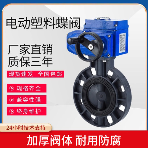 PVC塑料电动蝶阀对夹式水阀