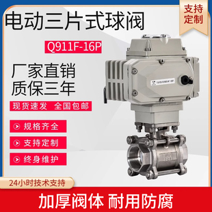 16P不锈钢电动球阀丝扣三片式 Q911F 防爆阀门dn15