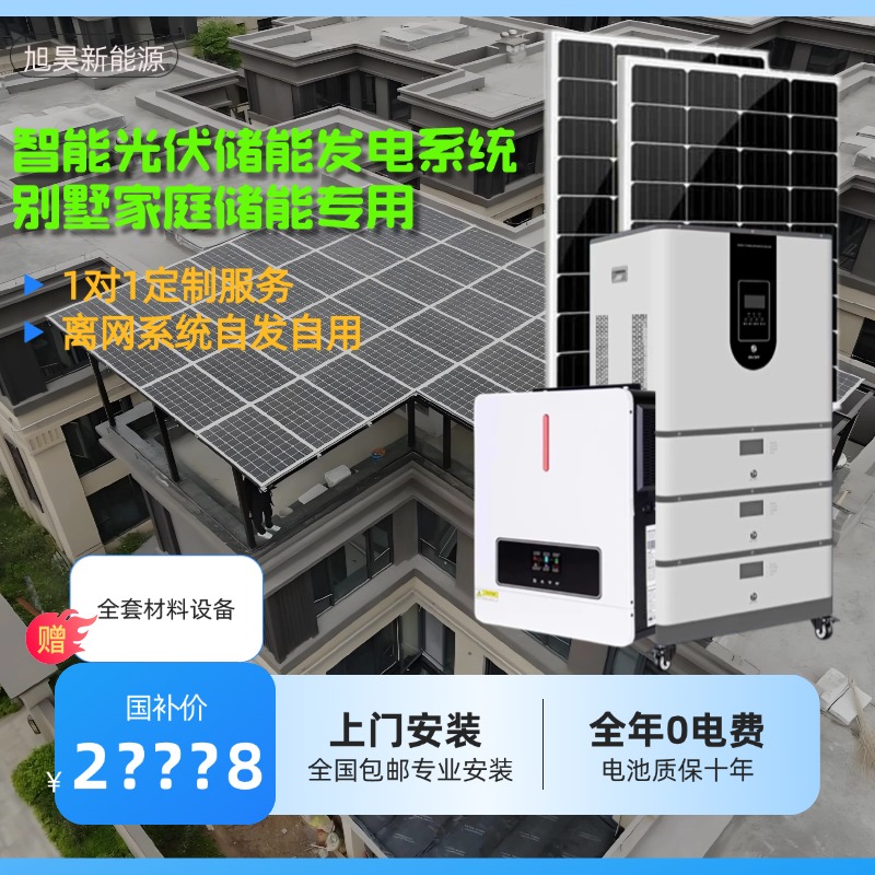 11kw别墅家用太阳能发电系统