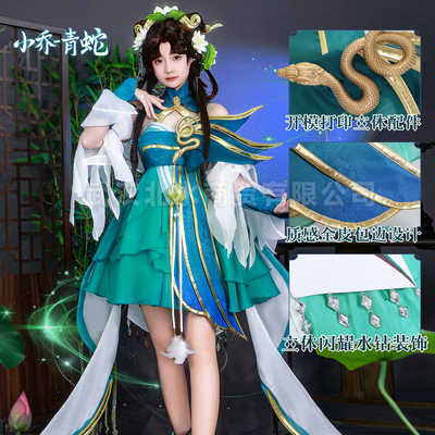 北水商贸小乔青蛇cos服