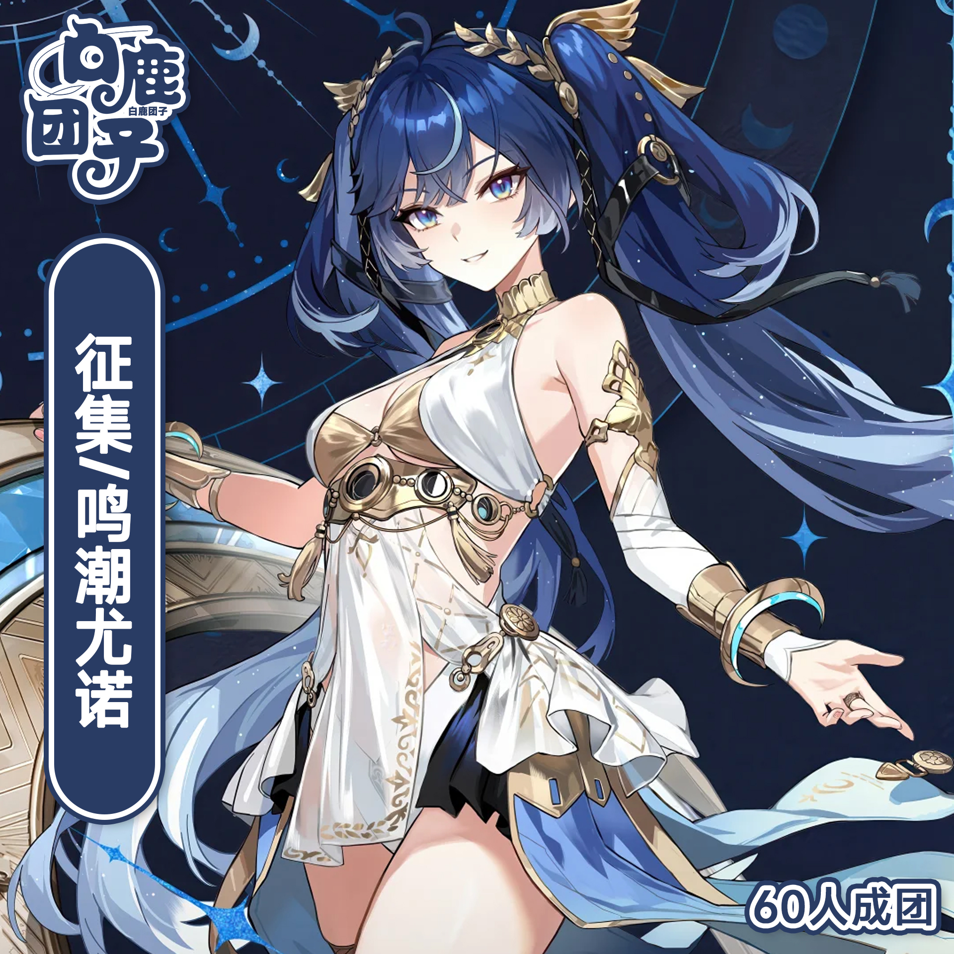 【征集】白鹿团子尤诺cos服鸣潮尤诺cosplay二次元角色扮演服