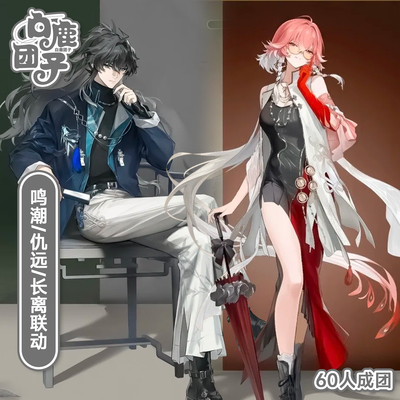 【定金10抵30】白鹿团子仇远cos服鸣潮长离仇远联动cosplay扮演服