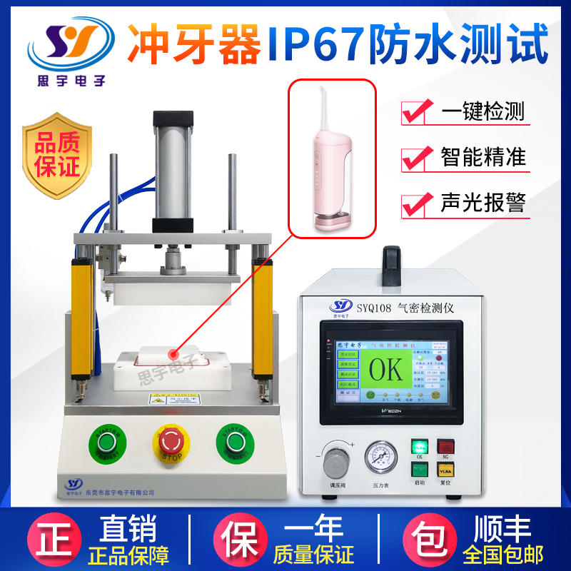 冲牙器IP67防水检测仪 高精度气密性测试仪 漏水漏气密封性检漏仪