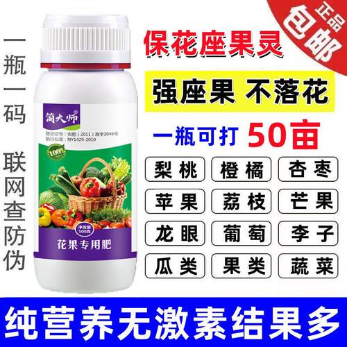 保花保果药防落素叶面肥促花授粉坐果灵果树柑橘番茄桃树芒果李子