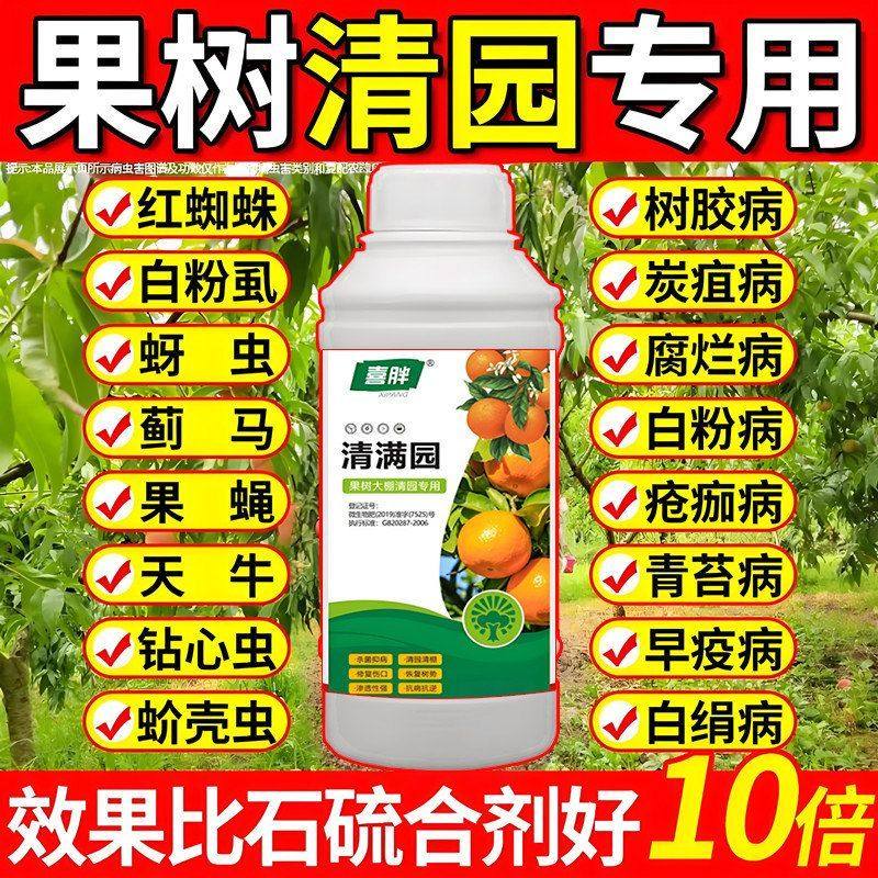果树清园360清满园正品果树专用清园剂代替石硫合剂微生物菌剂,鲜花速递/花卉仿真/绿植园艺,家庭园艺肥料,淘宝优惠券,粉丝福利购,淘宝优惠卷