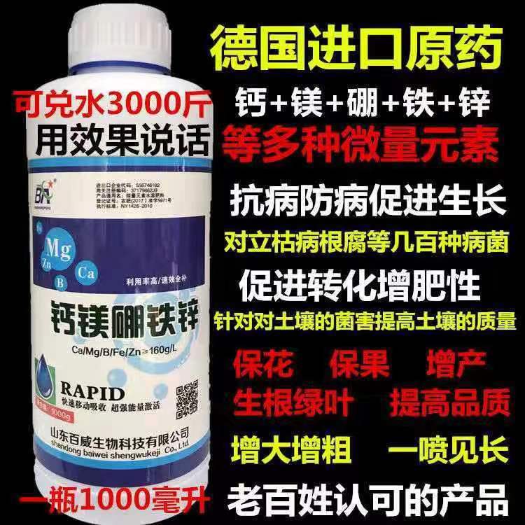 德国进口硼锌铁钙镁微量元素天然有机糖醇鳌合草莓果树葡萄叶面肥