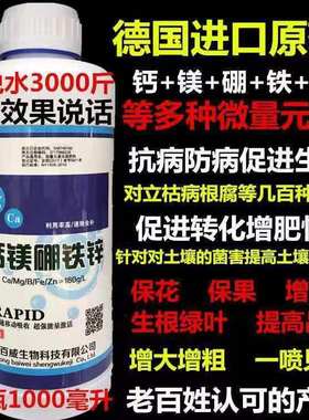 德国进口硼锌铁钙镁微量元素天然有机糖醇鳌合草莓果树葡萄叶面肥