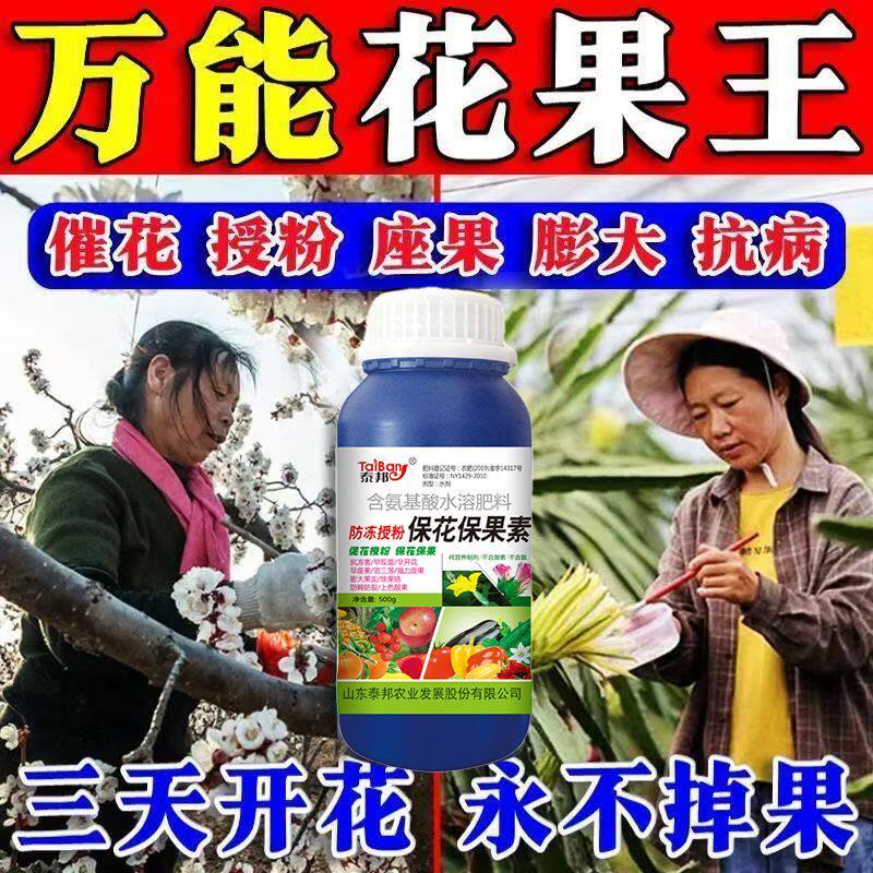 保花保果膨大素促花授粉膨大防裂保花保果上色靓果强力座果防三落
