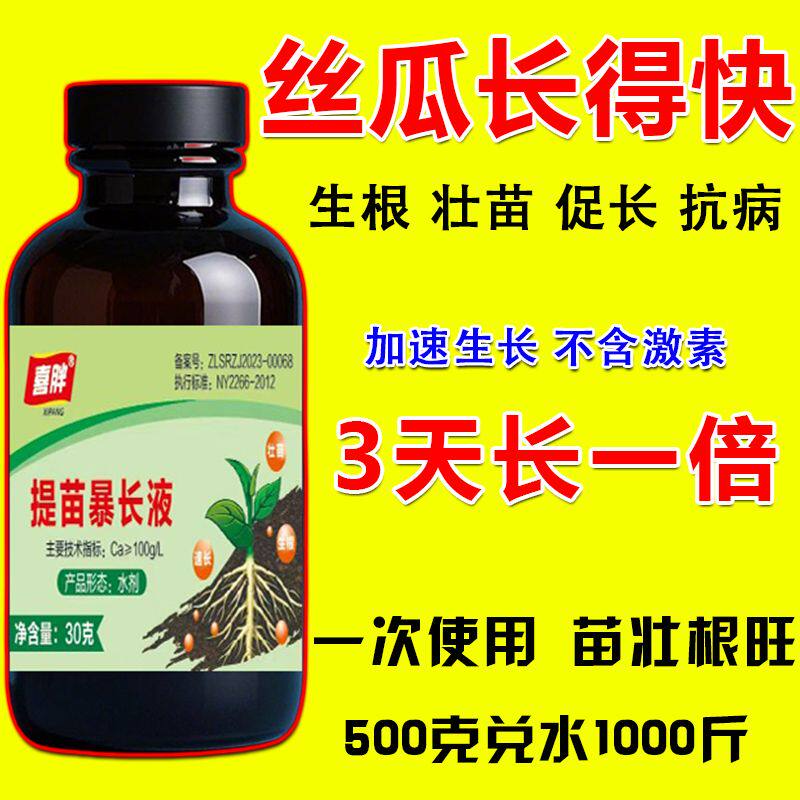 丝瓜专用叶面肥丝瓜爆长增产肥料丝瓜生根壮苗剂丝瓜快速生长膨大