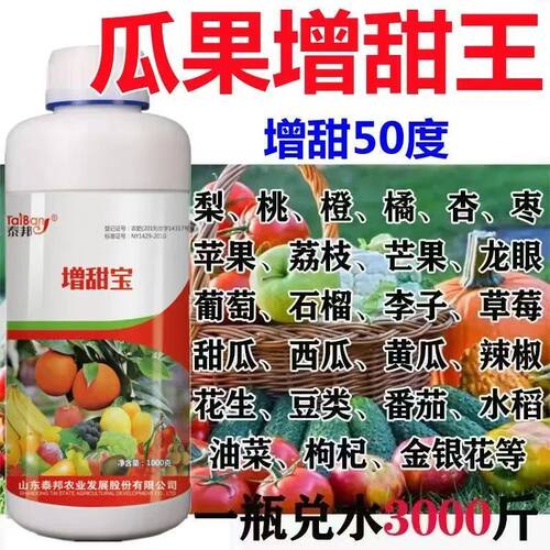 水果专用增产增甜剂增糖素甜蜜素素 降酸增甜去涩果树增甜剂补糖