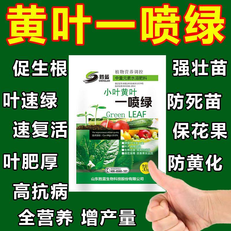 黄叶烂根死苗一喷绿叶面肥蔬菜花卉霜霉病白粉病灰霉病稻瘟病锈病,农用物资,叶面肥,淘宝优惠券,粉丝福利购,淘宝优惠卷