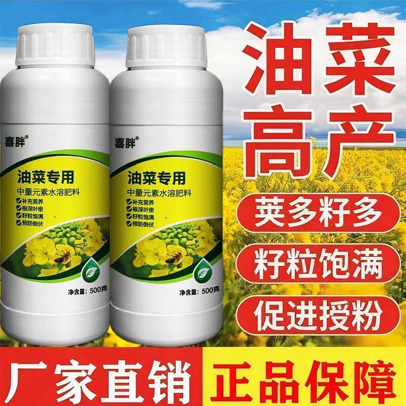 油菜专用肥油菜丰产粒粒饱提高出油率叶面肥高产量促花授粉抗倒伏