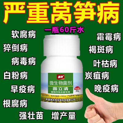 莴笋专用药病全治霜霉病灰霉病软腐病毒病根腐三控嫩粗壮农药