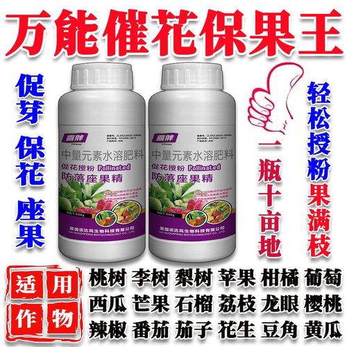 进口促花催花精催花座果灵果树授粉药瓜果蔬菜保花保果防落叶面肥