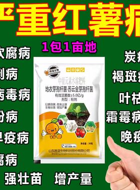 红薯杀菌剂红薯专用药黑斑病软腐病病毒病根腐农用杀菌红薯病全治