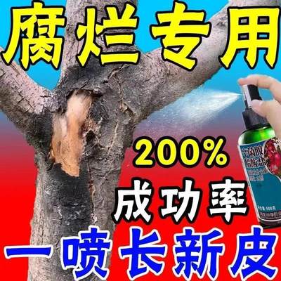 果树腐烂修复液苹果树穿孔流脓虫蛀防治树木树皮黄叶卷叶杀菌防腐