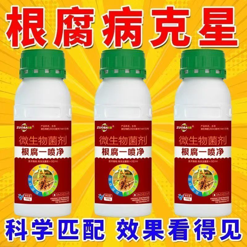 根腐净烂根死苗土壤杀菌生根根腐恶霉灵根腐灵根腐病死苗急救叶面