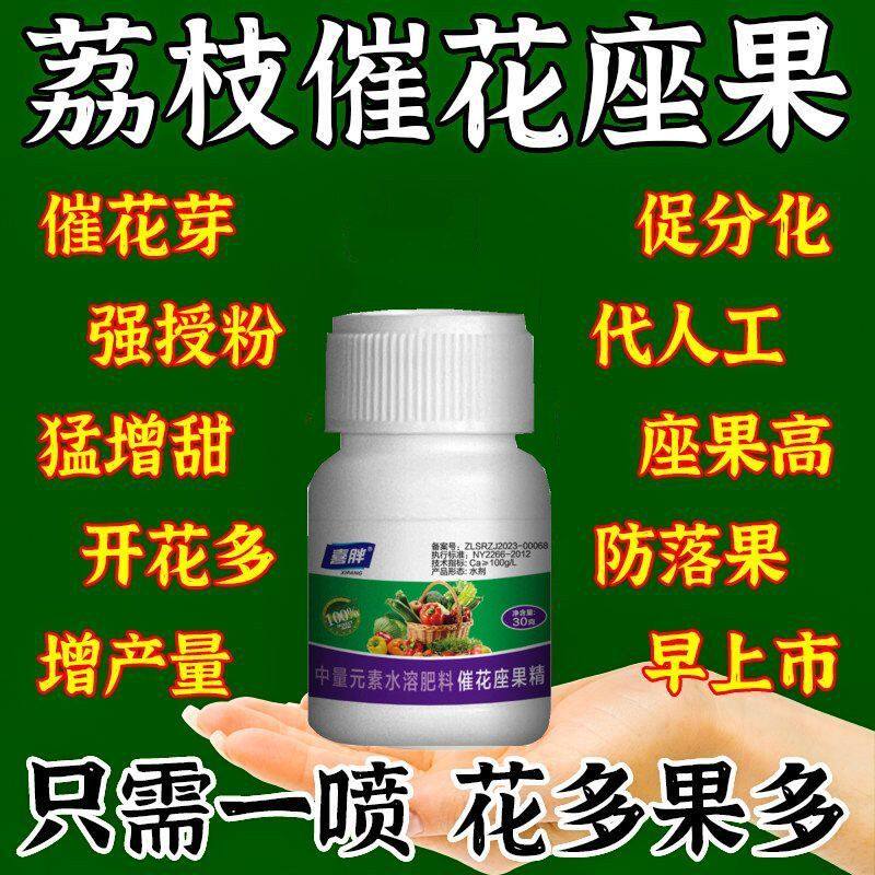 荔枝专用授粉坐果精授粉肥强力授粉坐果保花荔枝无需沾花坐果灵