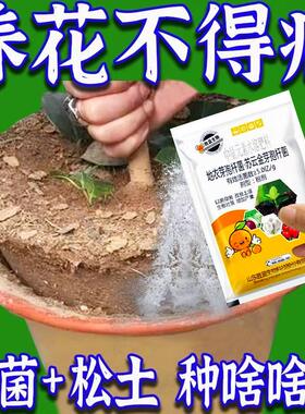 花卉土壤消毒专用杀菌剂杀虫花卉植物灭菌灵花盆营养泥土地除菌粉