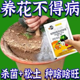 花卉土壤消毒专用杀菌剂杀虫花卉植物灭菌灵花盆营养泥土地除菌粉