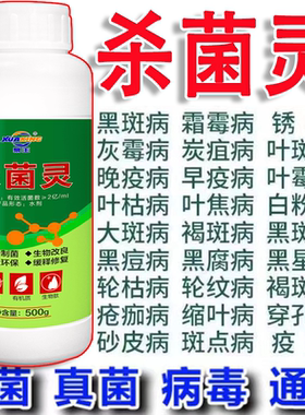 万能杀菌灵对抗白粉病灰霉病真菌细菌病毒病害消除锈病专治疫病