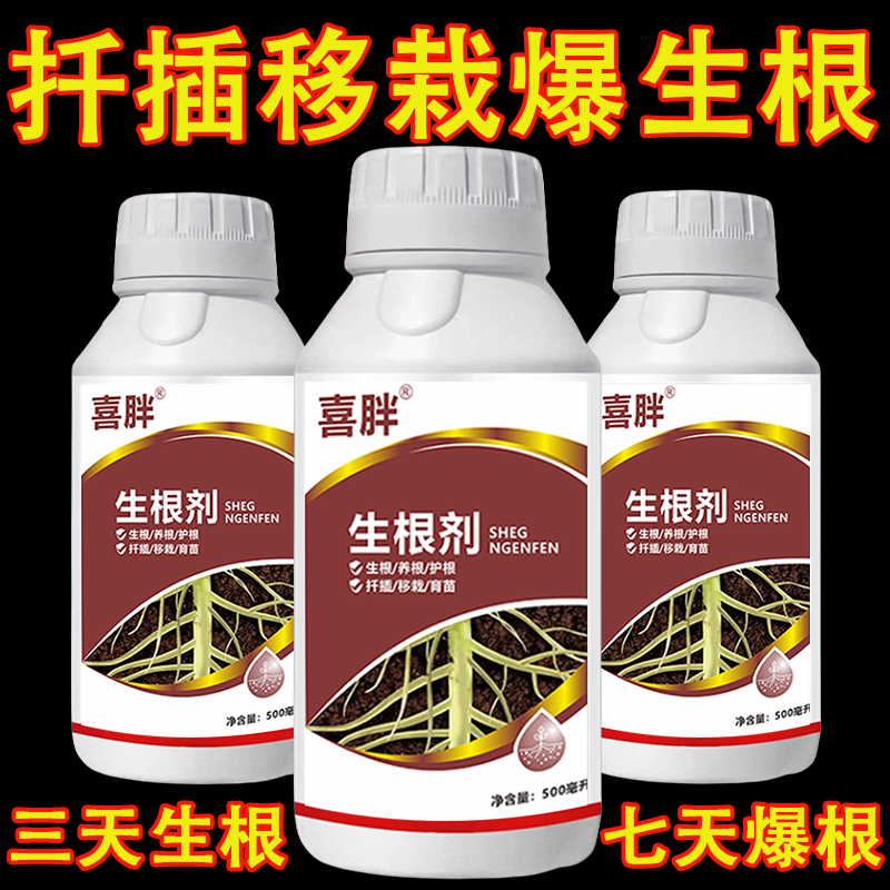 生根粉强力生根粉死苗烂根沤根植物通用果树移栽扦插生根剂营养肥