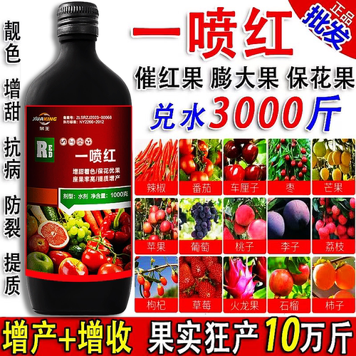 一喷红增色剂辣椒番茄的催红剂苹果桃子柑橘葡萄的催红肥催红素
