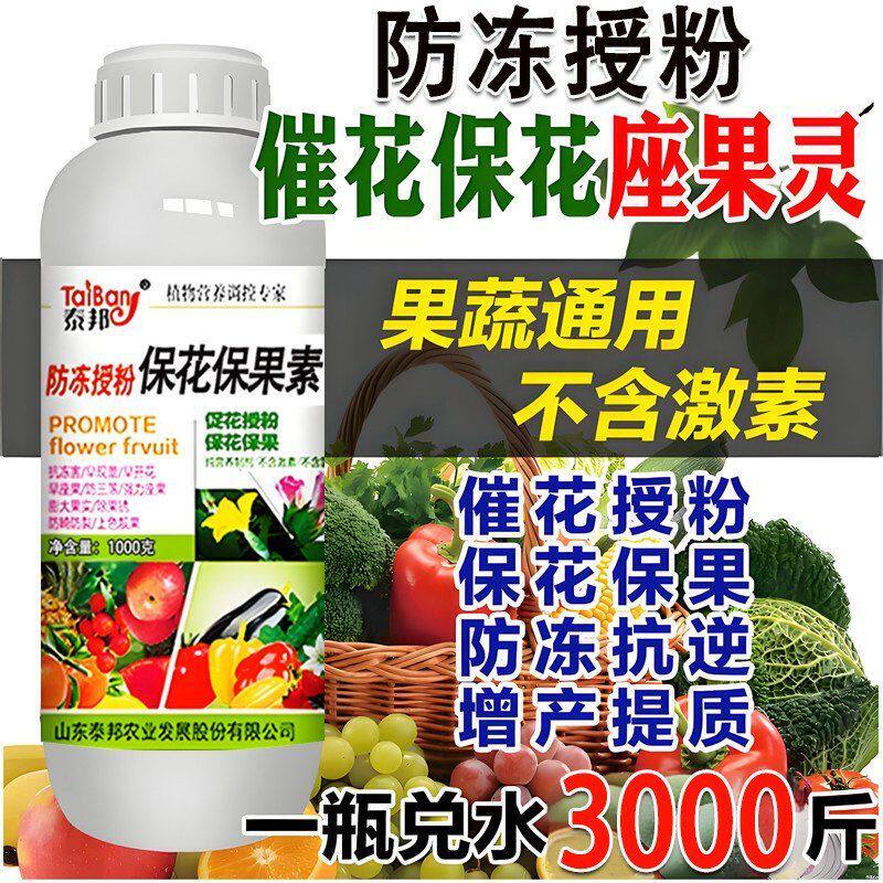促花授粉防冻保花保果膨大素叶面肥中量元素肥防落素膨果素坐果灵