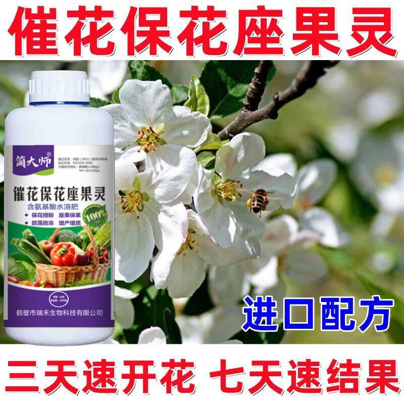 授粉座果精无需沾花催花座果灵果树授粉药瓜果蔬菜保花保果防落素