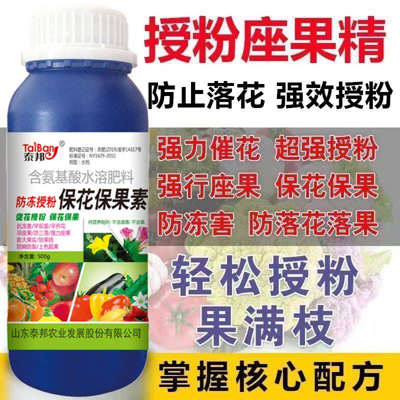 授粉座果精无需沾花催花座果灵果树授粉药瓜果蔬菜果树催花防落素