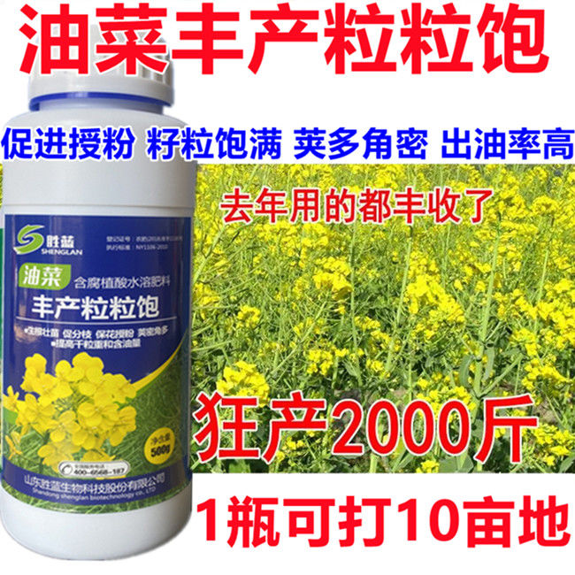 油菜叶面肥油菜肥料丰产素促根壮棵保花利荚籽粒饱满抗寒抗冻进口