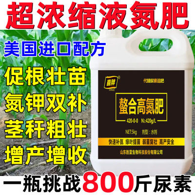 螯合液体氮肥缓释高氮叶面肥全能免追肥小麦玉米蔬菜水稻红薯果树