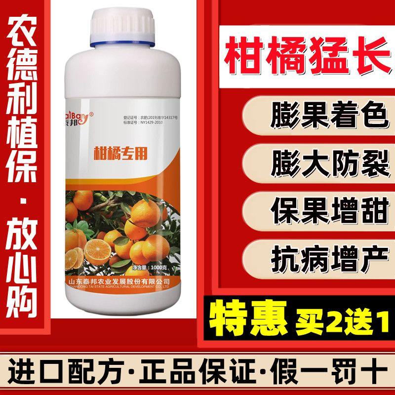 柑橘专用肥膨大剂脐橙蜜柚砂糖橘柑橘橘子柑桔通用增甜着色除锈药图片