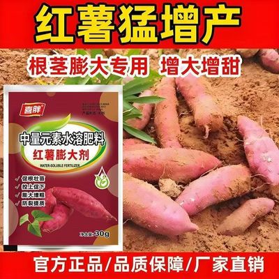 红薯专用膨大素红薯专用药控旺增产防裂抗病红薯叶面肥膨大素正品