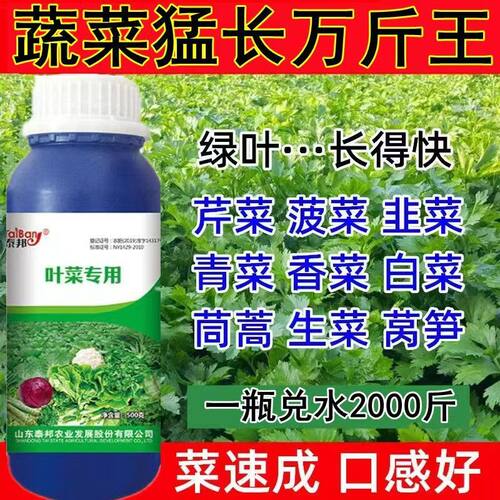 叶菜猛长蔬菜专用肥料叶绿叶嫩叶厚白菜芹菜青菜通用速长叶面肥