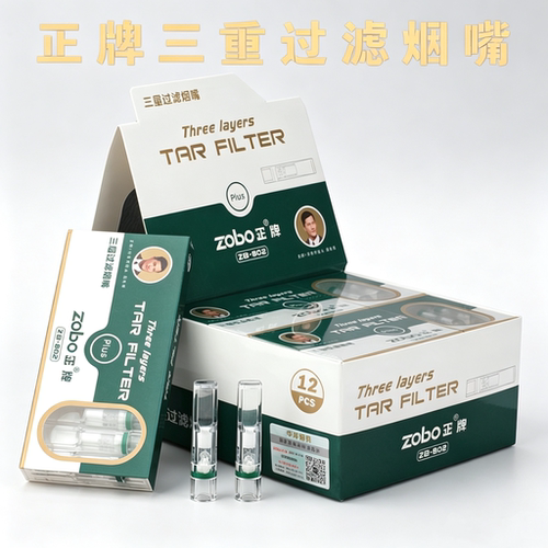 zobo正牌zb-802一次性烟嘴